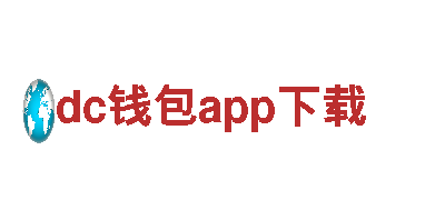 发现创意无限可能的dc钱包app下载行销公司